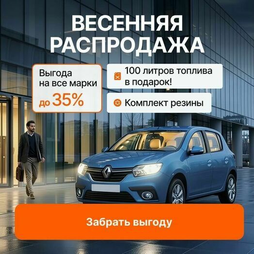 Весенняя распродажа