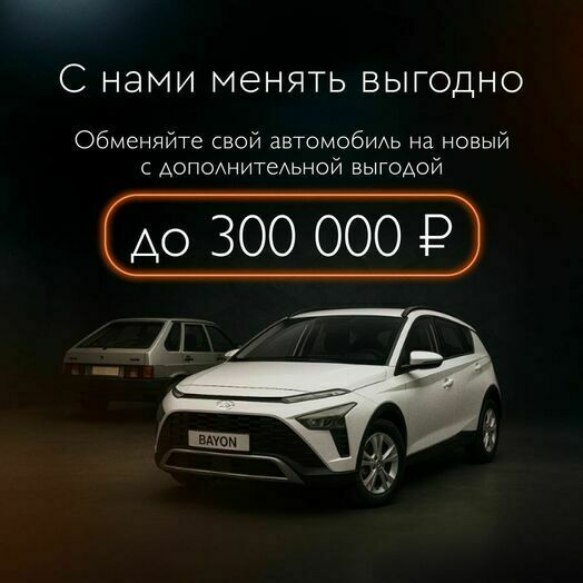 TRADE-IN на любой бренд