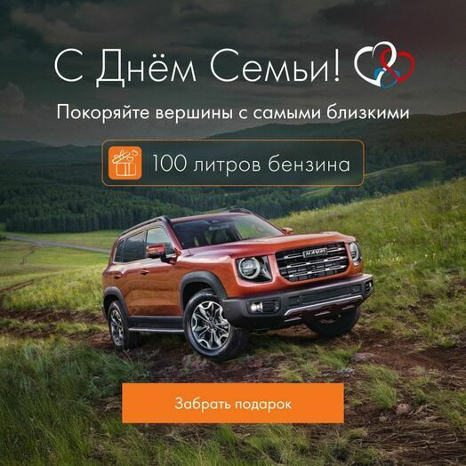 День Семьи