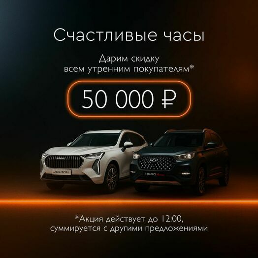 Счастливые часы