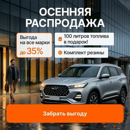 Осенняя распродажа