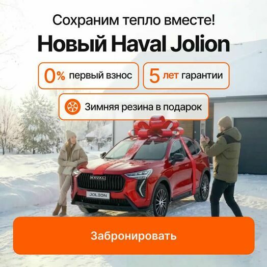 Новый Haval Jolion